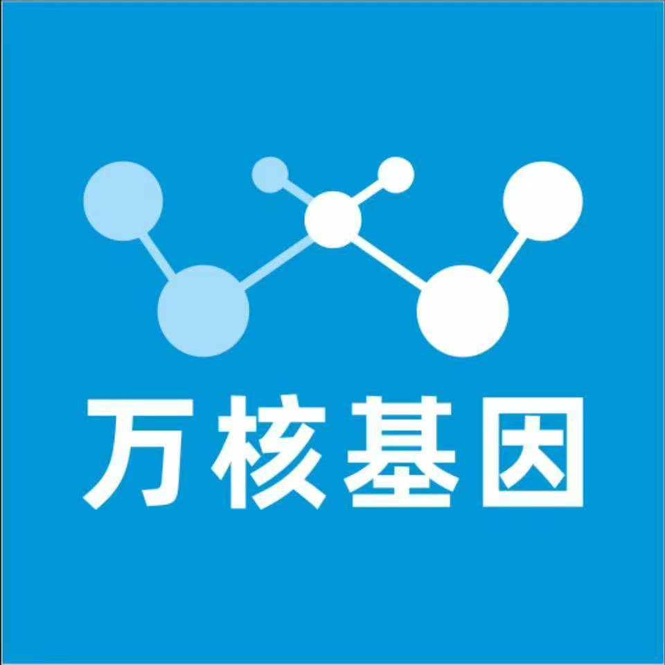 玉树称多万核健康基因管理咨询中心